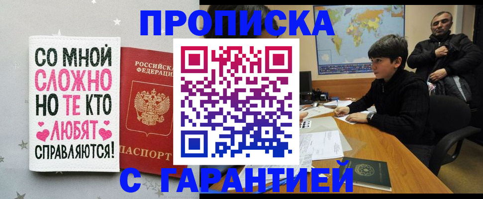 прописка для кредита в Сургуте