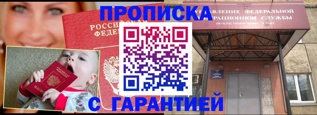 где прописаться в Сургуте