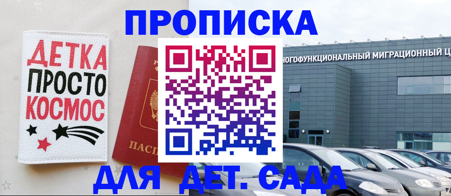временная регистрация для школы в Сургуте