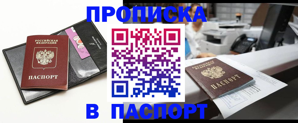 прописка от собственника в Сургуте
