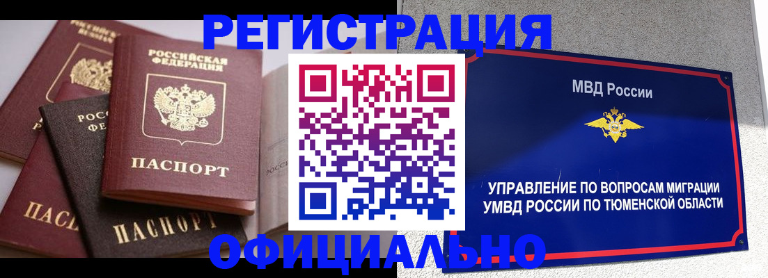 временная регистрация для всех в Сургуте
