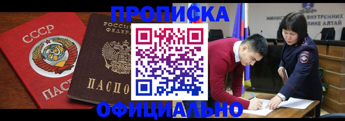 купить прописку в Сургуте